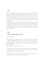 언어적 의사소통과 비언어적 의사소통을 설명하고 본인이 생각하는 의사소통 유형에 따른 장점 및 단점 중요성 등-2