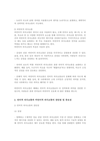 언어적 의사소통과 비언어적 의사소통을 설명하고 본인이 생각하는 의사소통 유형에 따른 장점 및 단점 중요성 등-3