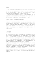 언어적 의사소통과 비언어적 의사소통을 설명하고 본인이 생각하는 의사소통 유형에 따른 장점 및 단점 중요성 등-5