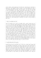가족생활교육의 새로운 지평 결혼 초기 부부관계의 발전을 위한 프로그램 개발-2