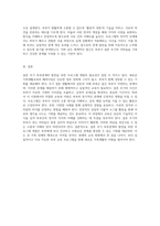 가족생활교육의 새로운 지평 결혼 초기 부부관계의 발전을 위한 프로그램 개발-3