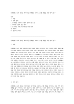 가족생활교육의 새로운 패러다임 관계향상 교육프로그램 개발을 위한 원칙 탐구-1