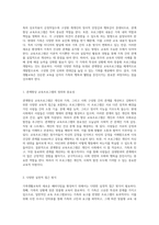 가족생활교육의 새로운 패러다임 관계향상 교육프로그램 개발을 위한 원칙 탐구-2