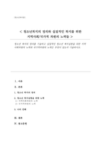 청소년 복지의 정의를 기술하고 실질적인 청소년 복지실현을 위한 지역사회차원의 노력과 국가적차원의 노력은 무엇이 있는지 기술하시오-1