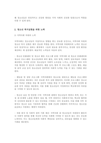 청소년 복지의 정의를 기술하고 실질적인 청소년 복지실현을 위한 지역사회차원의 노력과 국가적차원의 노력은 무엇이 있는지 기술하시오-3