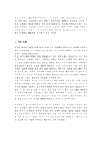청소년 복지의 정의를 기술하고 실질적인 청소년 복지실현을 위한 지역사회차원의 노력과 국가적차원의 노력은 무엇이 있는지 기술하시오-5