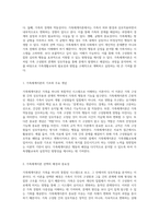 가족생활교육의 심층 분석 가족체계이론의 특징과 그 선택 이유에 대한 탐구-2