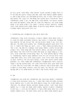 가족생활교육의 심층 분석 가족체계이론의 특징과 그 선택 이유에 대한 탐구-3