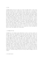 가족생활교육의 의사소통 프로그램 두 가지 주요 사례를 통한 탐구-2