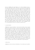 가족생활교육의 의사소통 프로그램 두 가지 주요 사례를 통한 탐구-3