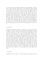 가족생활교육의 의사소통 프로그램 두 가지 주요 사례를 통한 탐구-4
