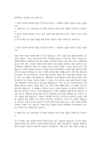 경희대학교 의과학과 자기소개서 (2)-1