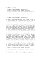 항만 화물 검수원 자기소개서 (2)-1