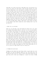 가족생활교육의 전문가가 갖춰야 할 필수 능력과 자질에 대한 탐구-2