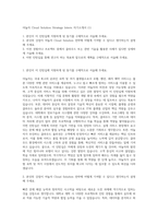 야놀자 Cloud Solution Strategy Intern 자기소개서 (1)-1