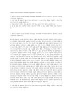 야놀자 Cloud Solution Strategy Specialist 자기소개서-1