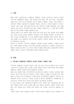 가부장적 성별분업 사회에서 여성이 당하는 차별과 남성이 당하는 차별을 사례를 들어 젠더관점에서 공통성과 차별성-2