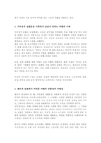 가부장적 성별분업 사회에서 여성이 당하는 차별과 남성이 당하는 차별을 사례를 들어 젠더관점에서 공통성과 차별성-3