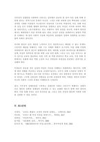 가부장적 성별분업 사회에서 여성이 당하는 차별과 남성이 당하는 차별을 사례를 들어 젠더관점에서 공통성과 차별성-5