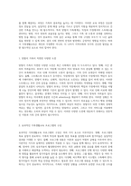 가족생활교육의 중요성과 맞벌이 가족을 위한 8회기 프로그램 설계-2