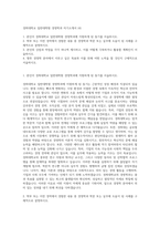 경희대학교 일반대학원 경영학과 자기소개서 (4)-1