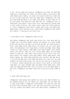 가족생활교육의 중요성과 사회적 필요성 현대 사회에서의 필수 주제와 그 근거-2