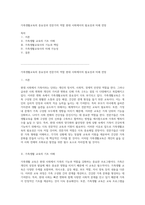가족생활교육의 중요성과 전문가의 역할 현대 사회에서의 필요성과 미래 전망-1