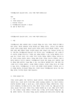 가족생활교육의 중요성과 정의, 그리고 미래 지향적 방향성 탐구-1