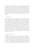가족생활교육의 중요성과 정의, 그리고 미래 지향적 방향성 탐구-2
