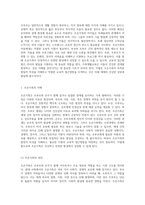 가족생활교육의 중요성과 조손가족의 발달적 특성 및 교육적 접근방법-2
