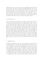 가족생활교육의 중요성과 조손가족의 발달적 특성 및 교육적 접근방법-3