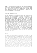 가족생활교육의 중요성과 조손가족의 발달적 특성 및 교육적 접근방법-4