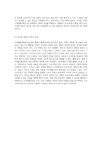 가족생활교육의 중요성과 조손가족의 발달적 특성 및 교육적 접근방법-5