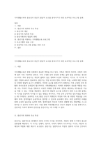 가족생활교육의 중요성과 중년기 발달적 요구를 충족시키기 위한 효과적인 프로그램 설계-1