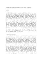 가족생활교육의 중요성과 지역 내 기관의 다양한 사업을 통한 지원-2