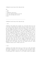 가족생활교육의 중요성과 필요성 개인적 경험을 통한 통찰-1