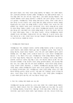 가족생활교육의 중요성과 필요성 개인적 경험을 통한 통찰-2