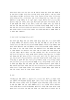 가족생활교육의 중요성과 필요성 개인적 경험을 통한 통찰-3