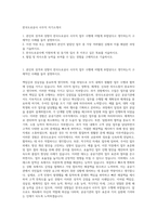 한국도로공사 사무직 자기소개서-1