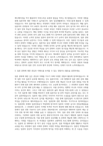경희대학교 일본어학과 자기소개서 (1)-2