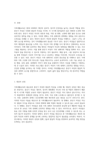 가족생활교육의 필요성과 중년기 여성의 발달적 특성 및 관계적 요구를 통한 효과적인 개입 방안 탐구-2