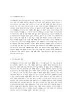 가족생활교육의 필요성과 중년기 여성의 발달적 특성 및 관계적 요구를 통한 효과적인 개입 방안 탐구-4