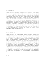 가족생활교육의 필요성과 중년기 여성의 발달적 특성 및 관계적 요구를 통한 효과적인 개입 방안 탐구-5