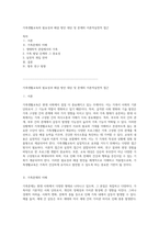 가족생활교육의 필요성과 해결 방안 대상 및 문제의 이론적·실천적 접근-1