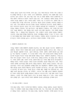 가족생활교육의 필요성과 해결 방안 대상 및 문제의 이론적·실천적 접근-2