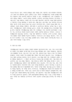 가족생활교육의 필요성과 해결 방안 대상 및 문제의 이론적·실천적 접근-4