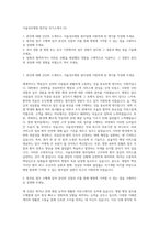 서울성모병원 원무팀 자기소개서 (2)-1