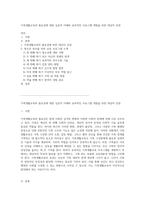 가족생활교육의 필요성에 대한 심층적 이해와 효과적인 프로그램 개발을 위한 대상자 선정-1