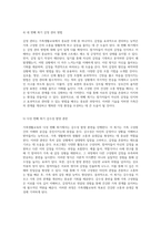 가족생활교육의 필요성에 대한 심층적 이해와 효과적인 프로그램 개발을 위한 대상자 선정-5