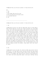 가족생활교육의 핵심 요소인 의사소통 프로그램의 두 가지 대표 사례 비교 분석-1
